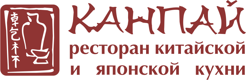 Канпай